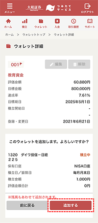 ウォレットを追加する：確認