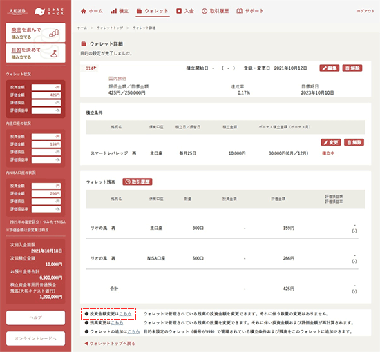 投資金額変更：ウォレット詳細