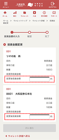投資金額変更：入力