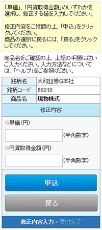 修正内容の入力