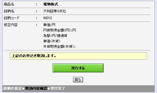 取消内容の確認