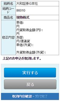 取消内容の確認