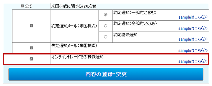 オンライントレード　メールサービス画面イメージ