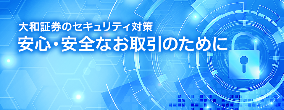 安心・安全なお取引のために