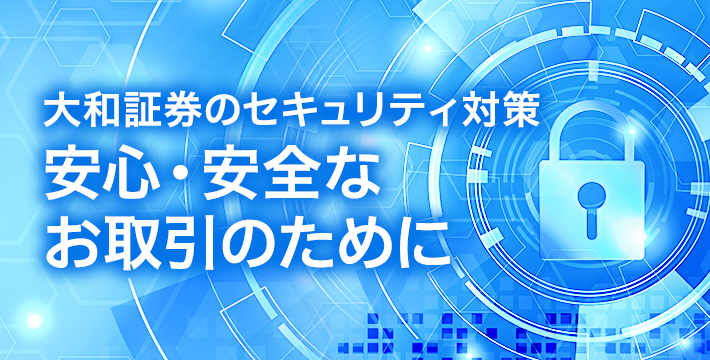 安心・安全なお取引のために