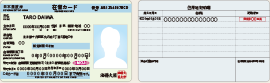 【外国籍のお客さま】在留カード