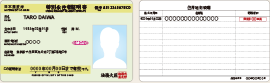 【外国籍のお客さま】特別永住者証明書