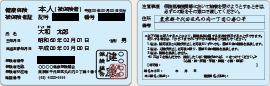 健康保険証（カード型健康保険証）