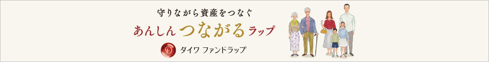 安心つながるラップ