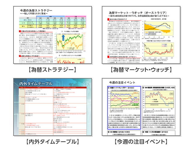 為替ストラテジー 為替マーケット・ウォッチ 内外タイムテーブル 今週の注目イベント