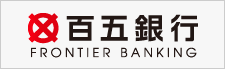 百五銀行 FRONTIER BANKING