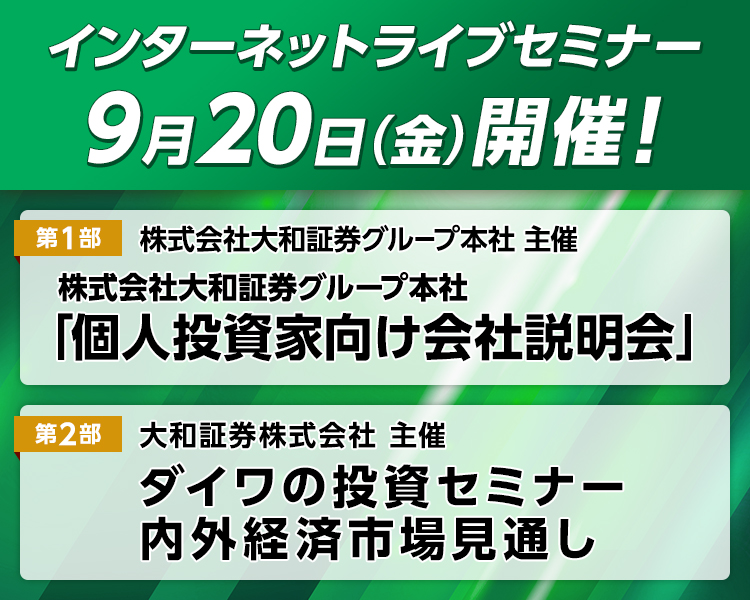 9月ライブセミナー