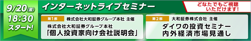 9月ライブセミナー