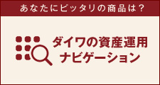 資産運用ナビゲーション