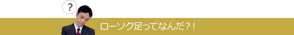 ローソク足ってなんだ？！