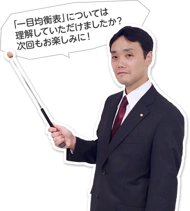 「一目均衡表」については理解していただけましたか？次回もお楽しみに！