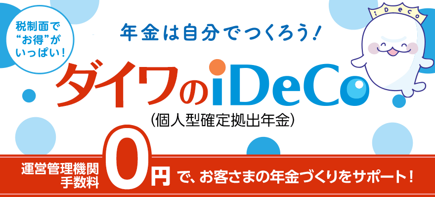 無条件で、運営管理機関手数料が0円