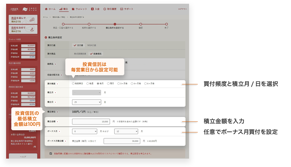 積立条件の設定画面