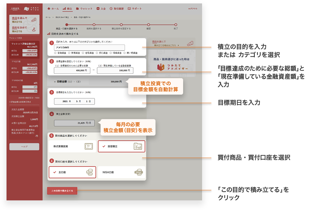 積立の目的を設定画面