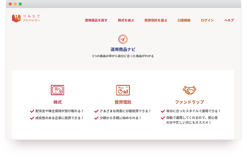商品・銘柄選びをサポート！